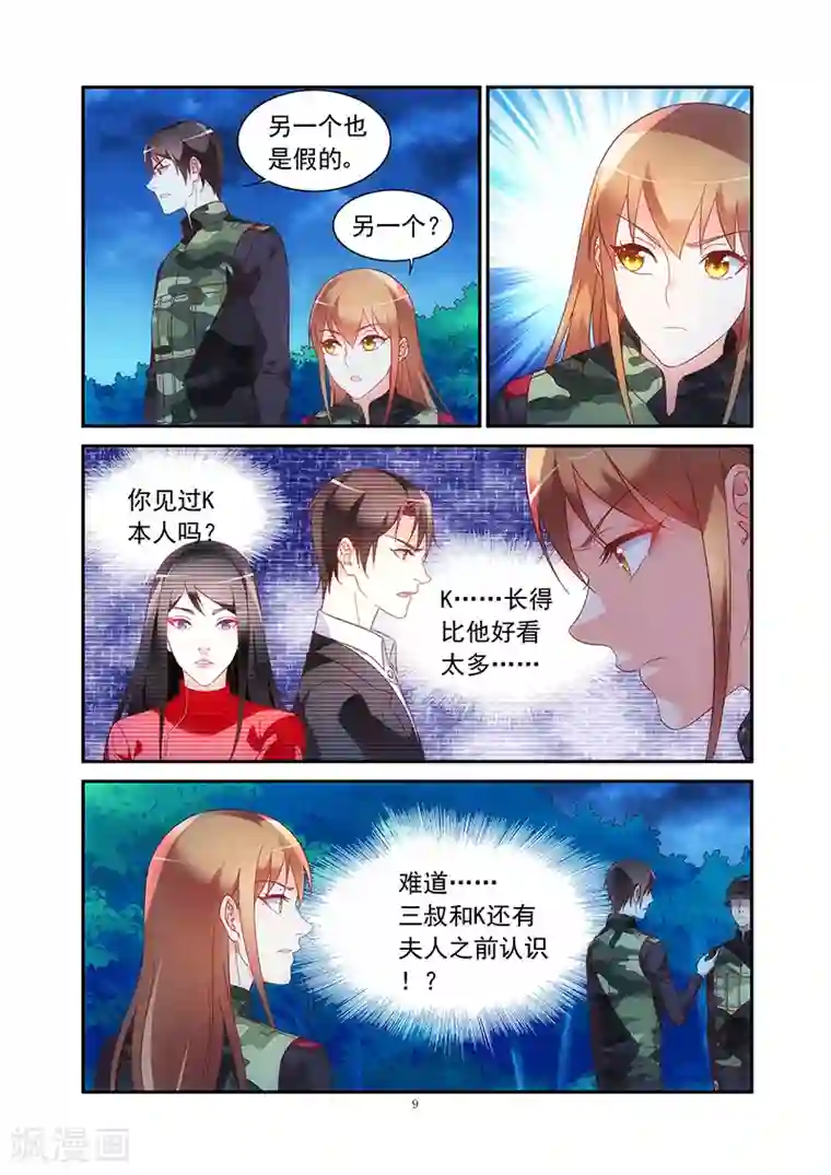 蛮妻有毒，贴心大叔暖上天第2季43话