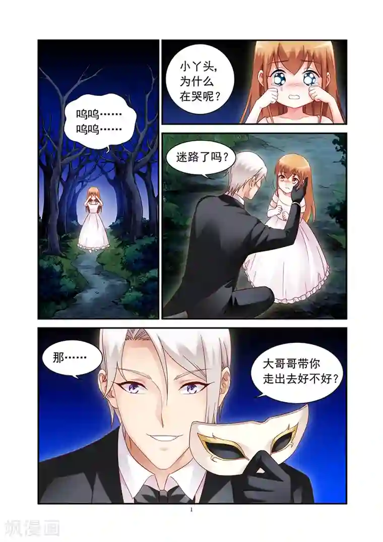 蛮妻有毒，贴心大叔暖上天第2季44话