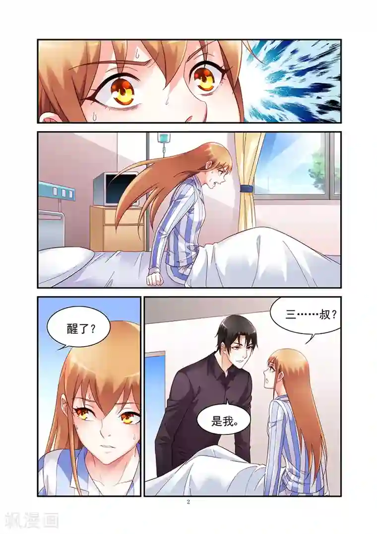 蛮妻有毒，贴心大叔暖上天第2季44话