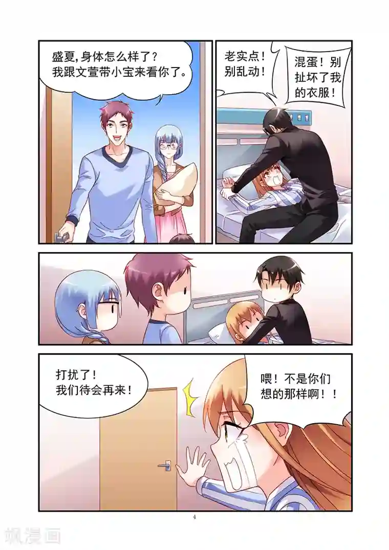 蛮妻有毒，贴心大叔暖上天第2季44话