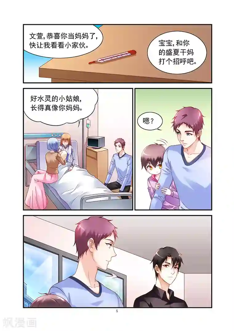 蛮妻有毒，贴心大叔暖上天第2季44话