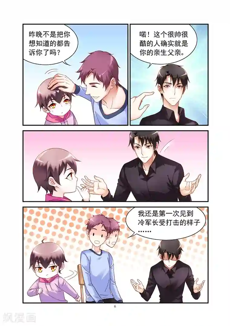 蛮妻有毒，贴心大叔暖上天第2季44话