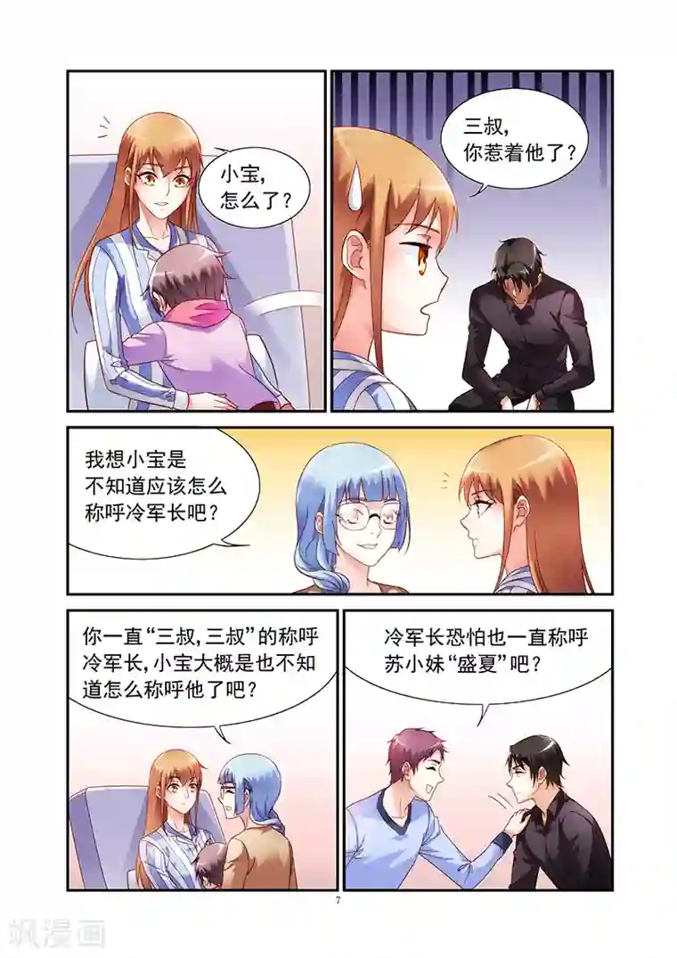 蛮妻有毒，贴心大叔暖上天第2季44话