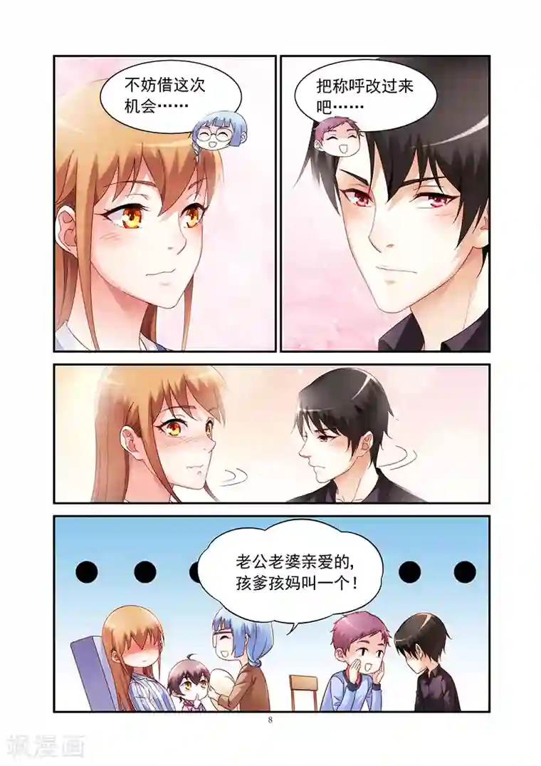 蛮妻有毒，贴心大叔暖上天第2季44话