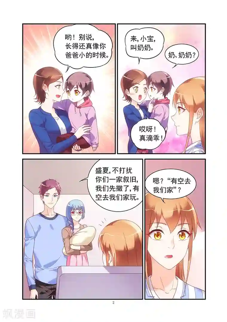 蛮妻有毒，贴心大叔暖上天第2季45话