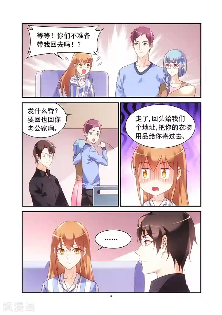 蛮妻有毒，贴心大叔暖上天第2季45话