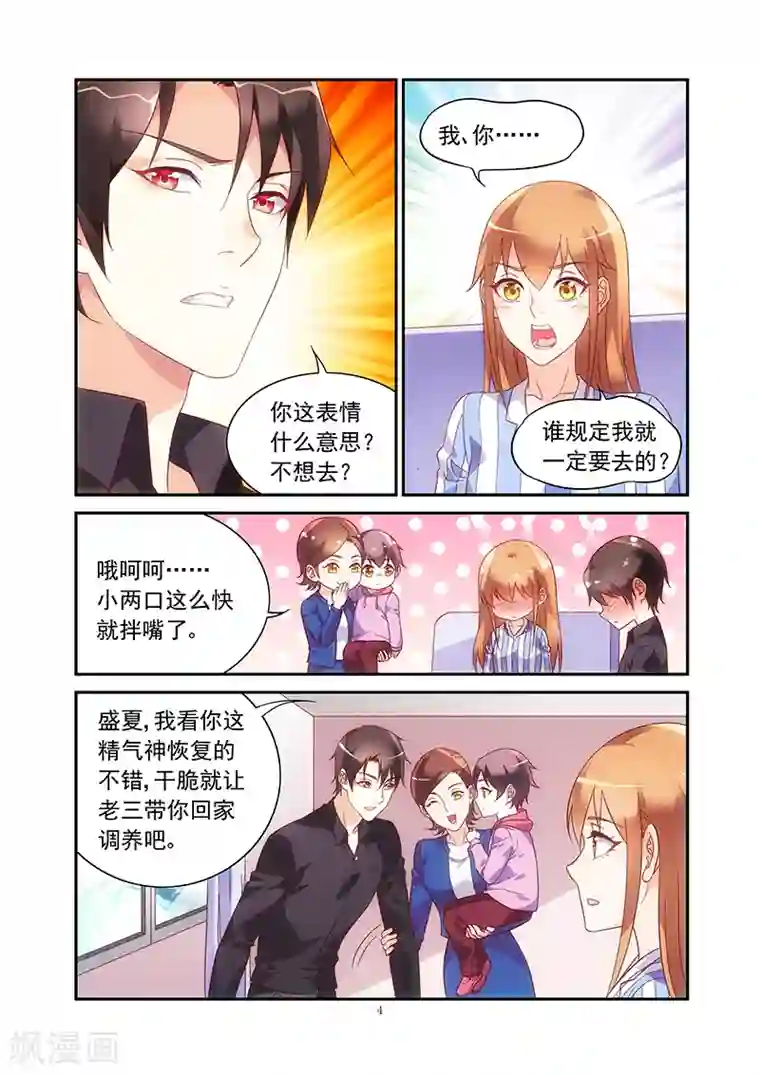 蛮妻有毒，贴心大叔暖上天第2季45话