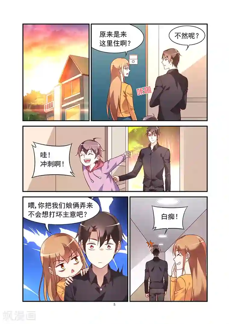 蛮妻有毒，贴心大叔暖上天第2季45话