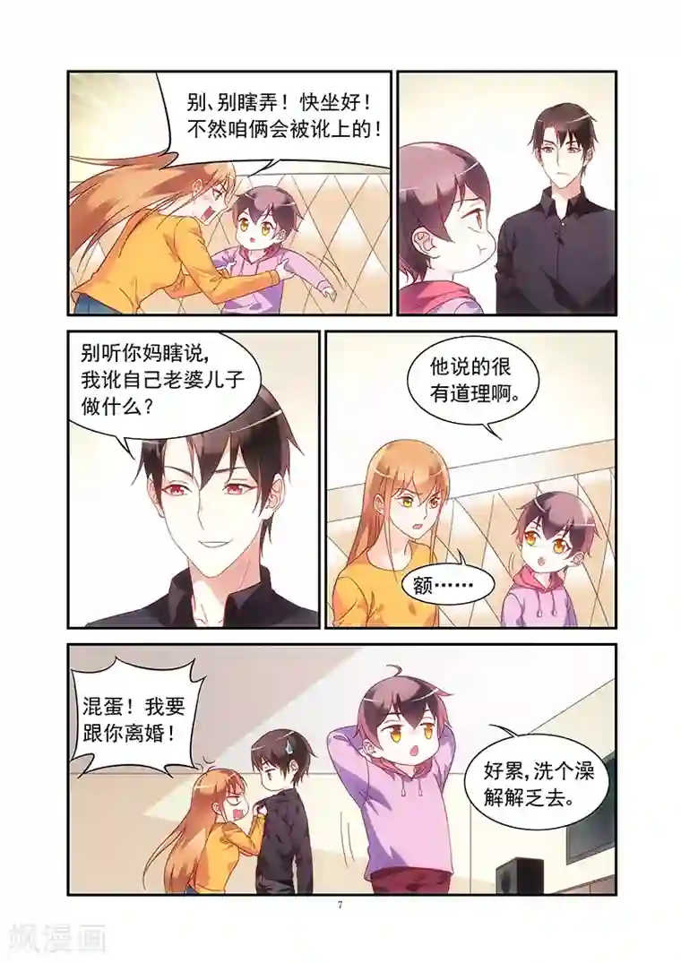 蛮妻有毒，贴心大叔暖上天第2季45话