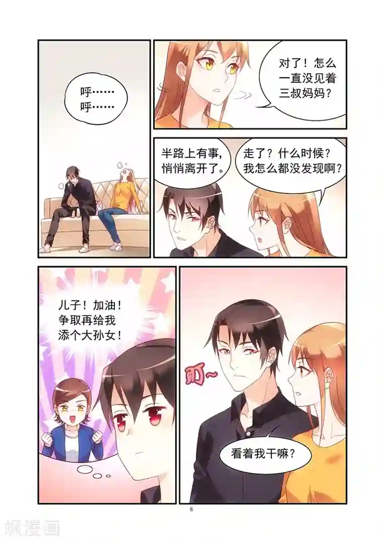 蛮妻有毒，贴心大叔暖上天第2季45话