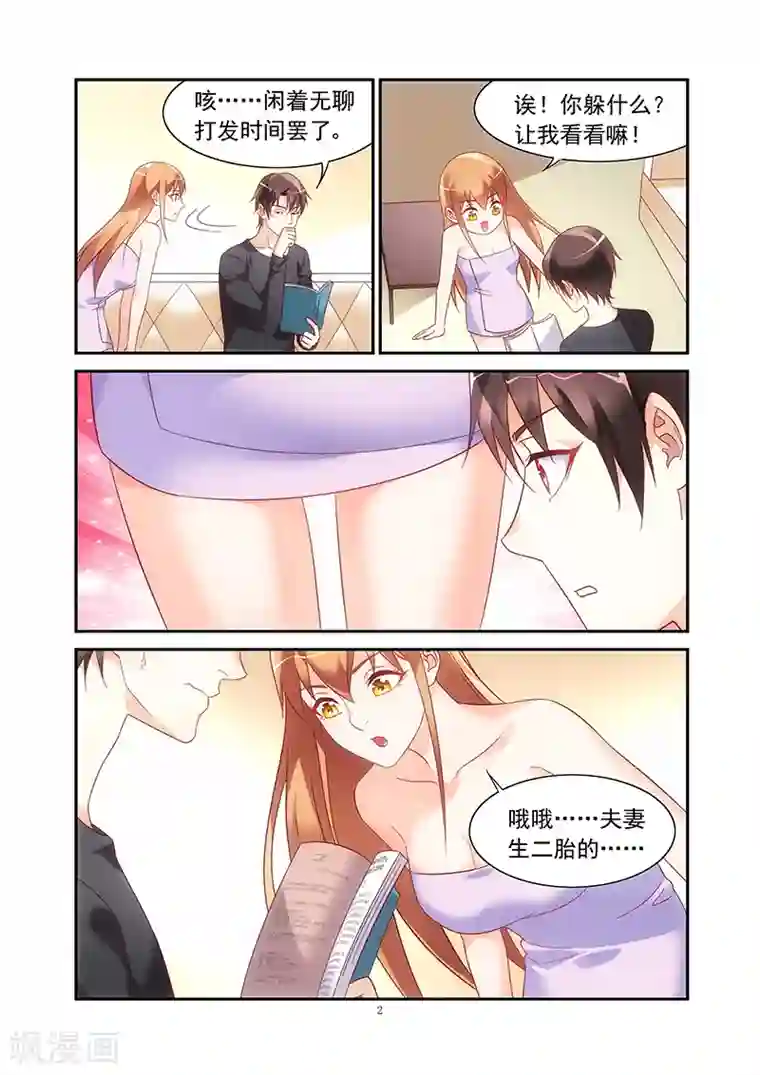 蛮妻有毒，贴心大叔暖上天第2季46话