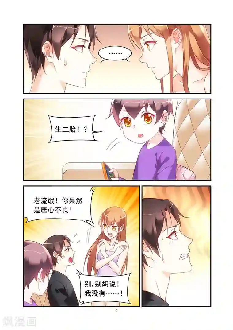 蛮妻有毒，贴心大叔暖上天第2季46话