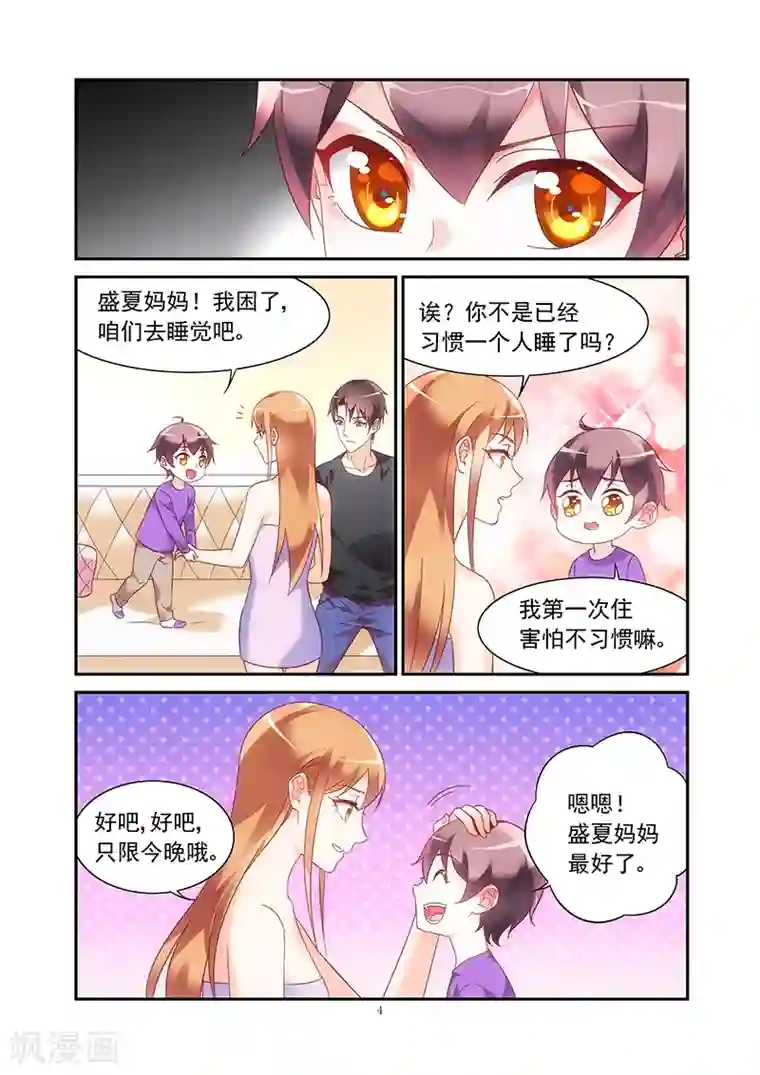 蛮妻有毒，贴心大叔暖上天第2季46话