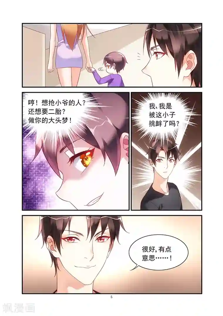 蛮妻有毒，贴心大叔暖上天第2季46话