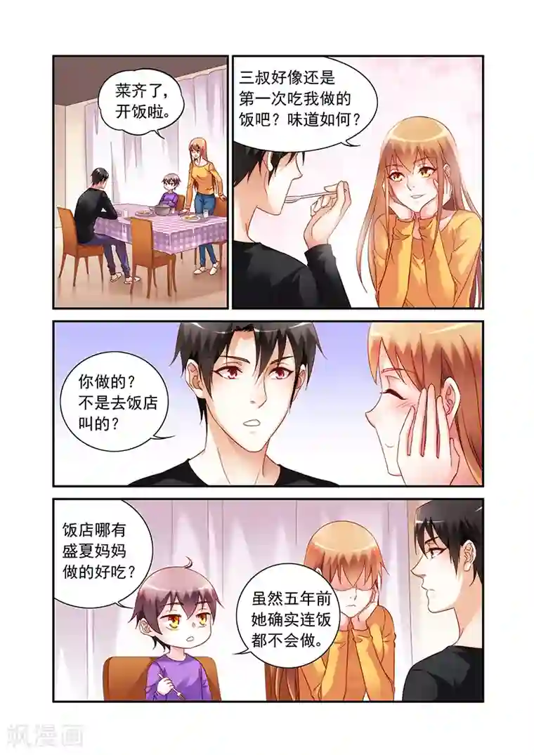 蛮妻有毒，贴心大叔暖上天第2季47话