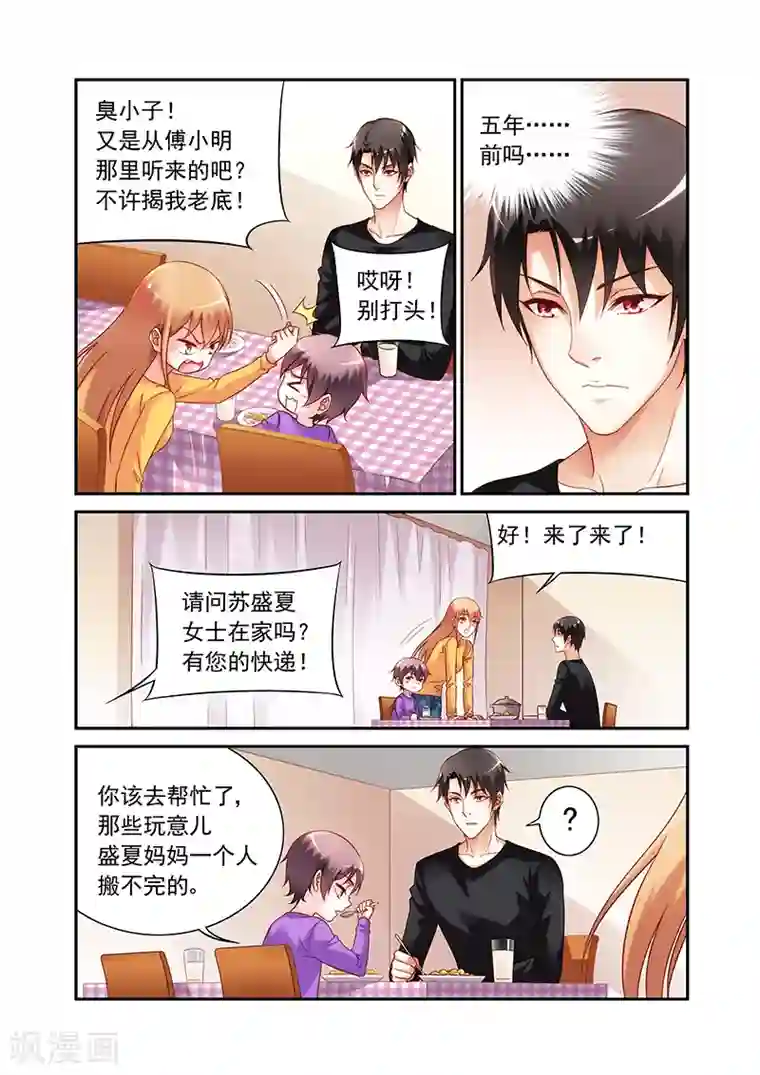 蛮妻有毒，贴心大叔暖上天第2季47话