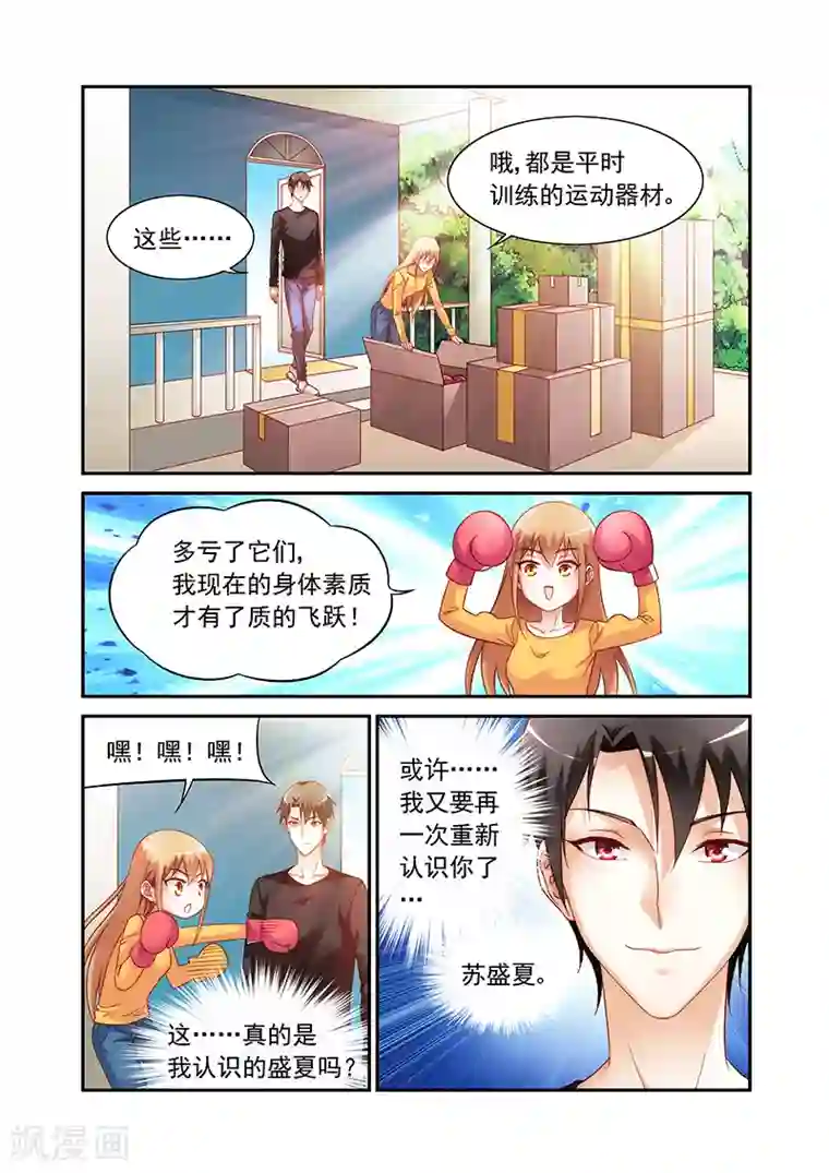 蛮妻有毒，贴心大叔暖上天第2季47话