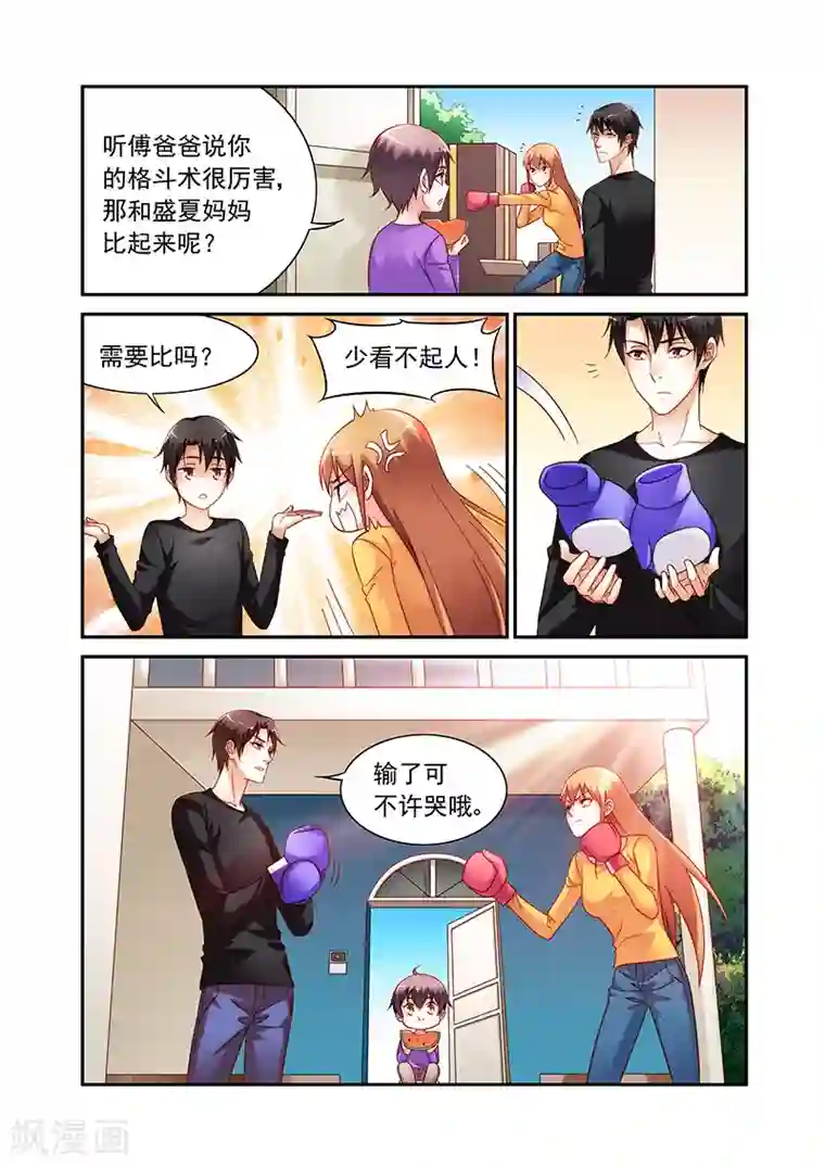 蛮妻有毒，贴心大叔暖上天第2季47话