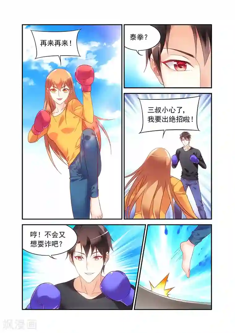 蛮妻有毒，贴心大叔暖上天第2季48话
