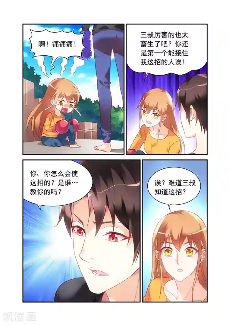 蛮妻有毒，贴心大叔暖上天第2季48话