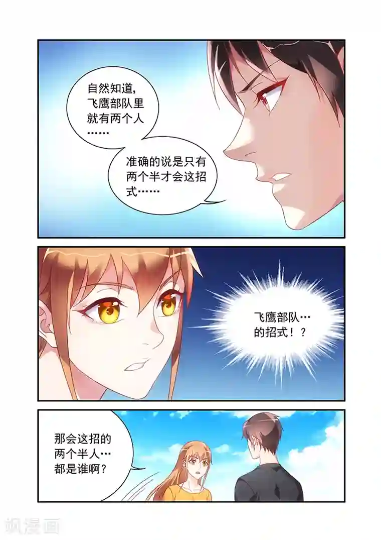 蛮妻有毒，贴心大叔暖上天第2季48话