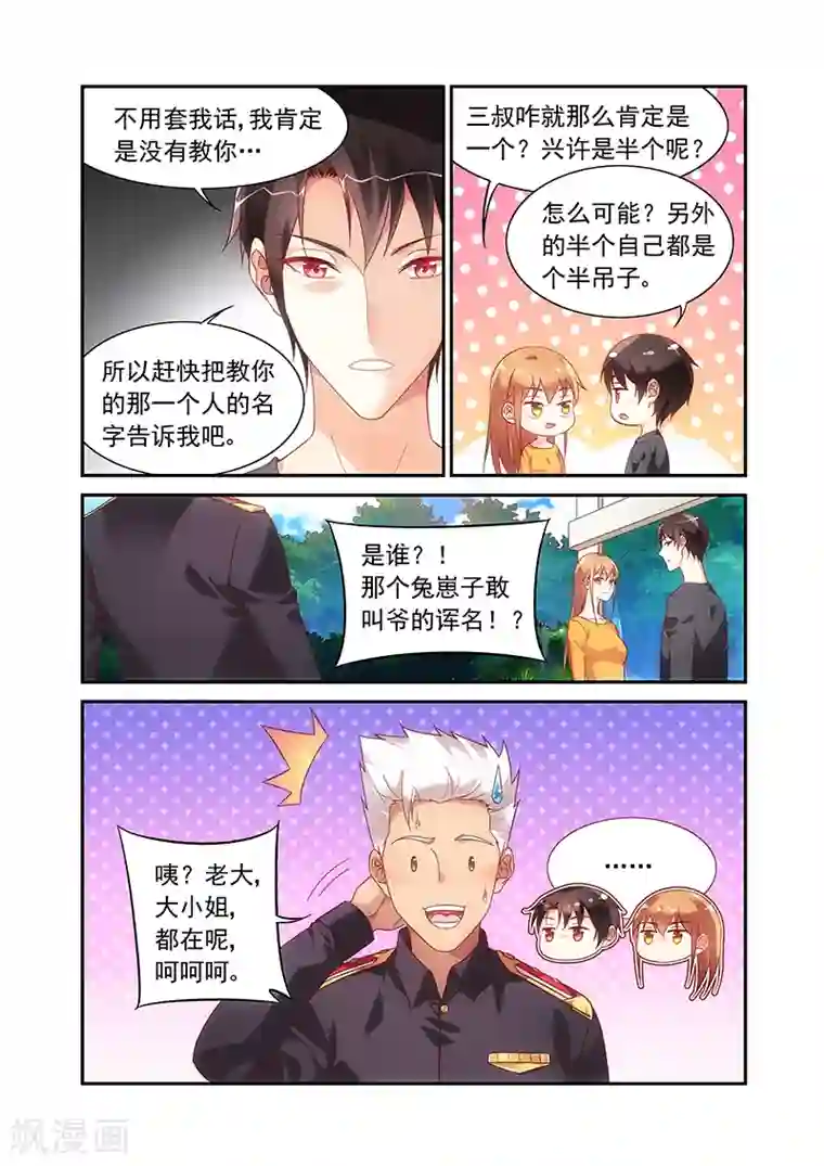 蛮妻有毒，贴心大叔暖上天第2季48话