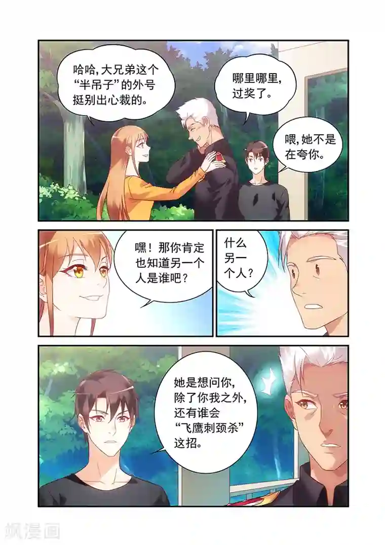 蛮妻有毒，贴心大叔暖上天第2季49话