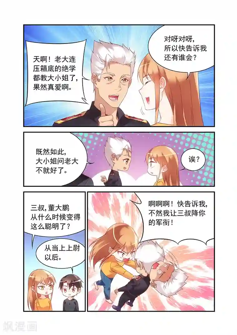 蛮妻有毒，贴心大叔暖上天第2季49话