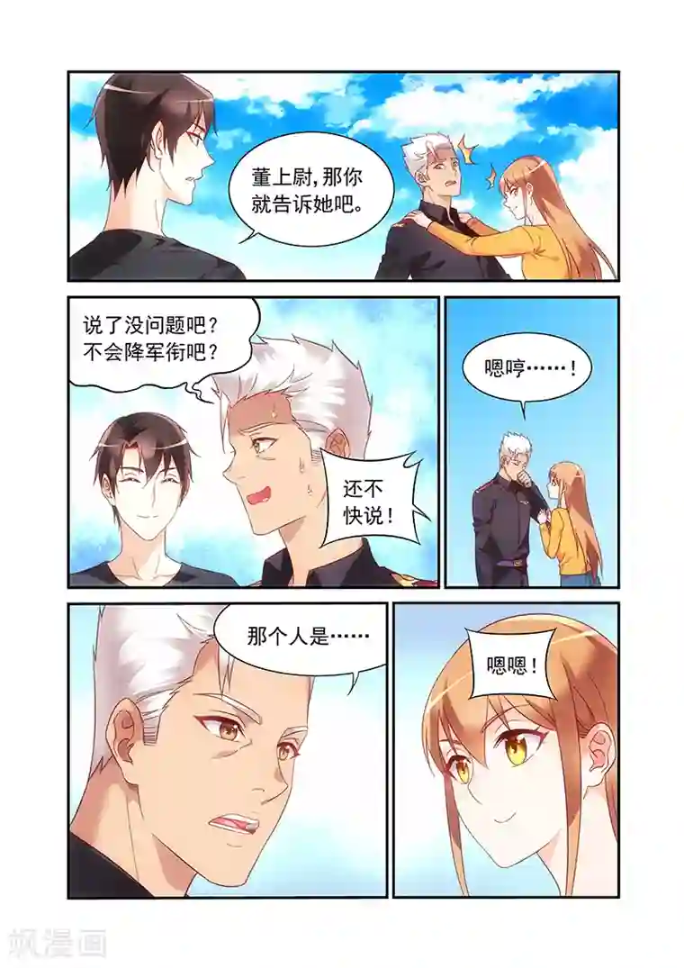 蛮妻有毒，贴心大叔暖上天第2季49话