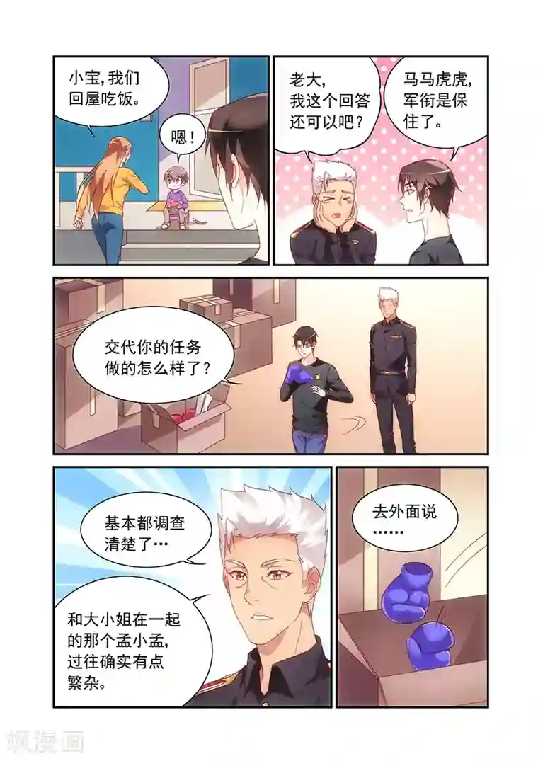蛮妻有毒，贴心大叔暖上天第2季49话