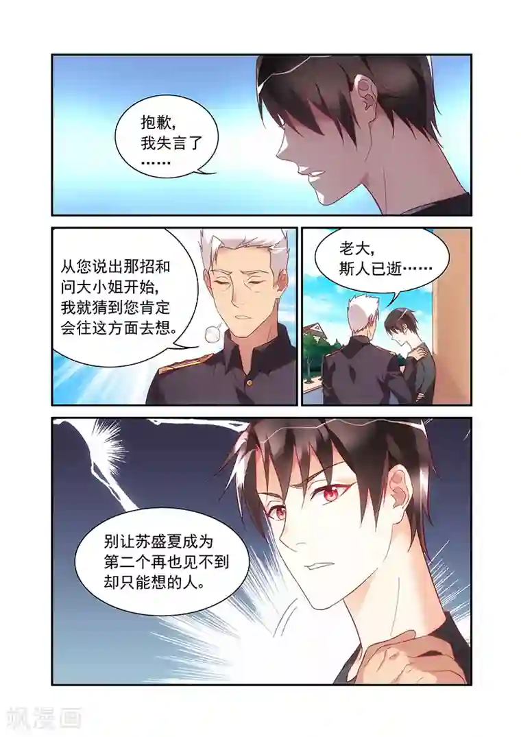 蛮妻有毒，贴心大叔暖上天第2季49话