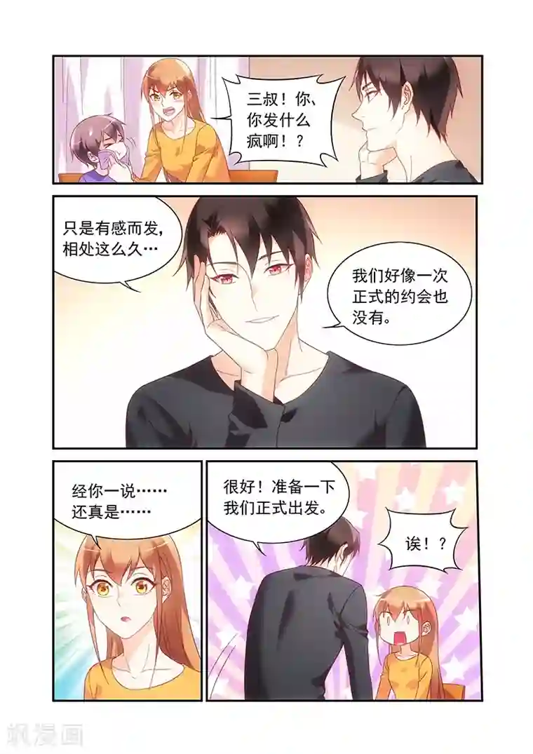 蛮妻有毒，贴心大叔暖上天第2季50话