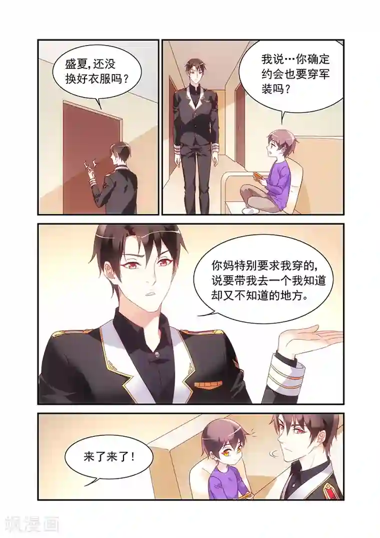 蛮妻有毒，贴心大叔暖上天第2季50话