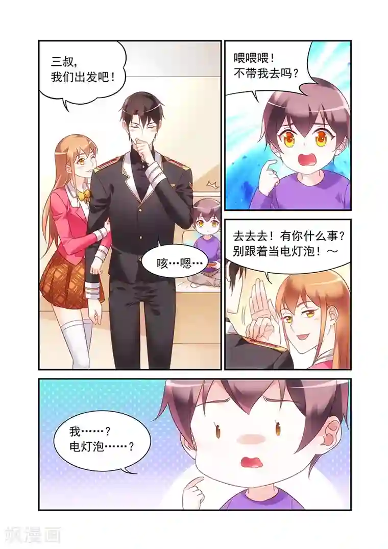 蛮妻有毒，贴心大叔暖上天第2季50话