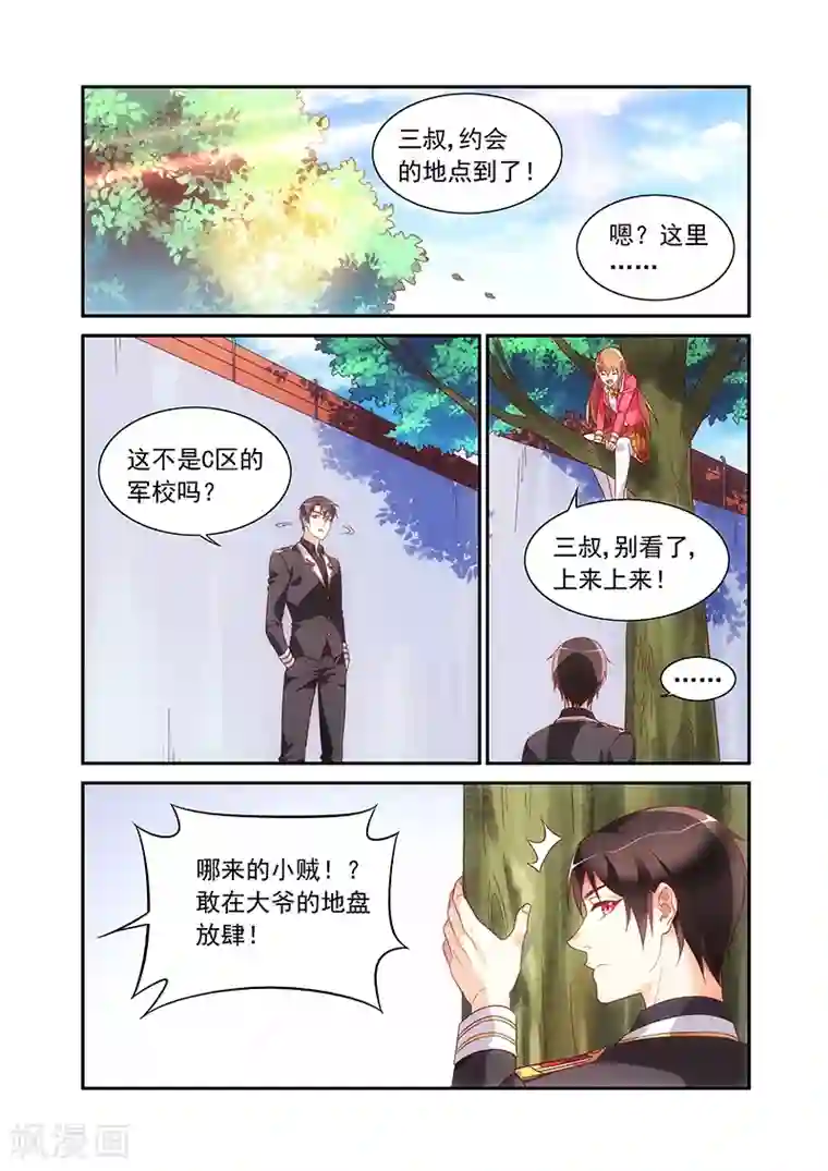 蛮妻有毒，贴心大叔暖上天第2季50话