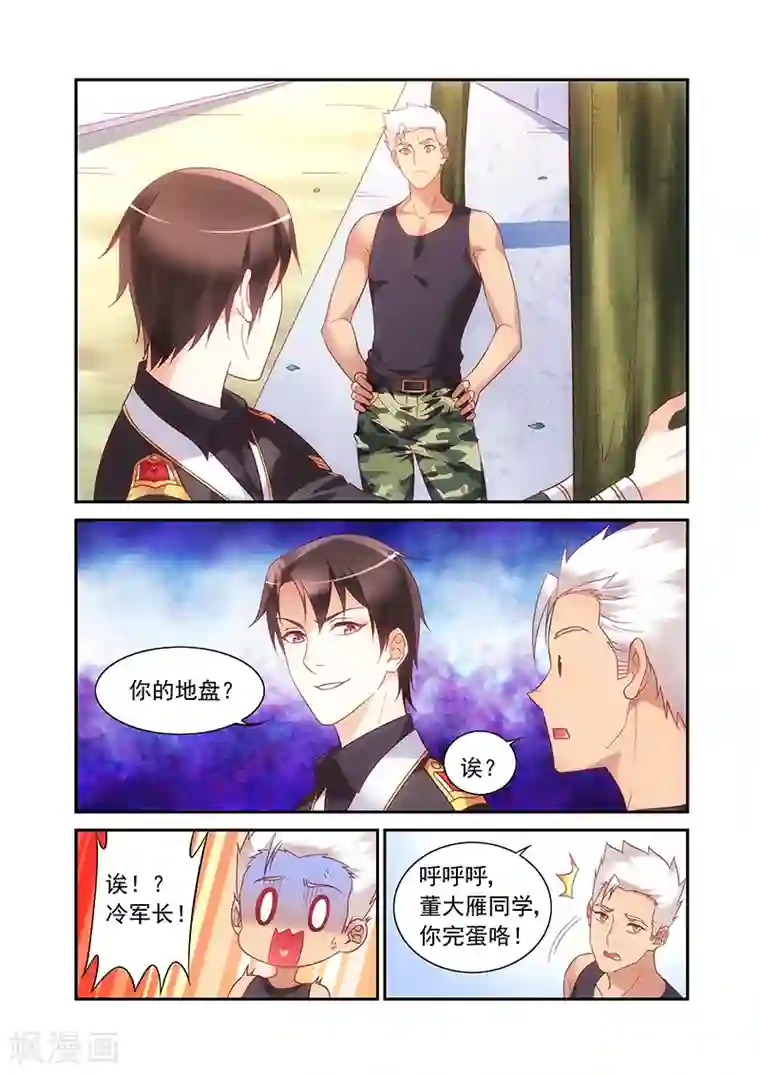 蛮妻有毒，贴心大叔暖上天第2季51话