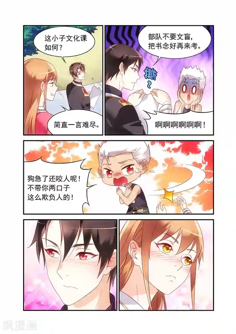 蛮妻有毒，贴心大叔暖上天第2季51话