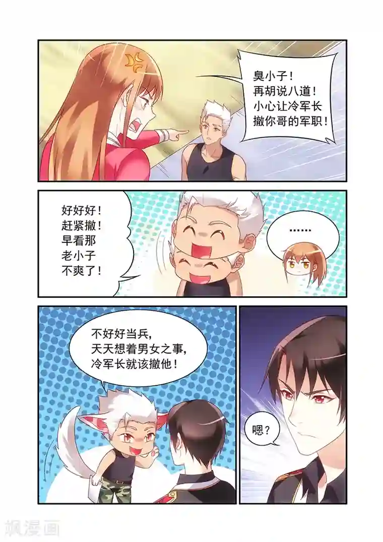 蛮妻有毒，贴心大叔暖上天第2季51话