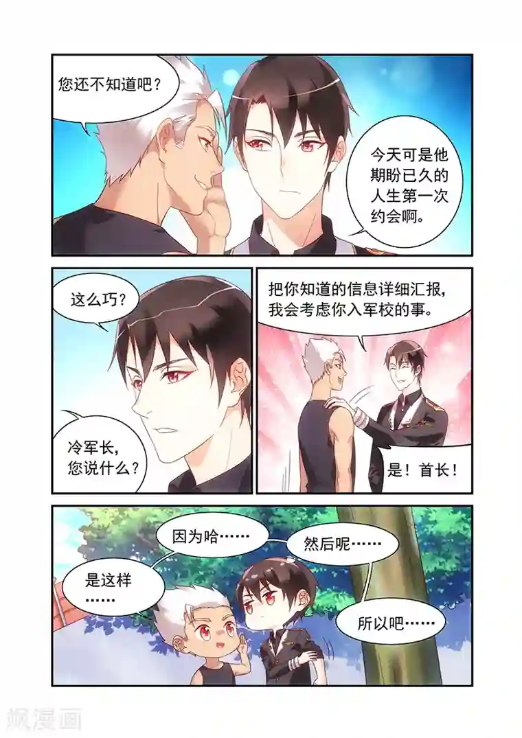 蛮妻有毒，贴心大叔暖上天第2季51话