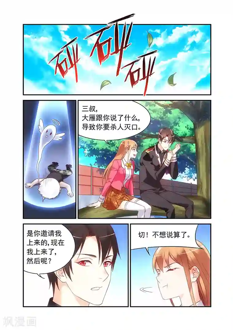 蛮妻有毒，贴心大叔暖上天第2季51话