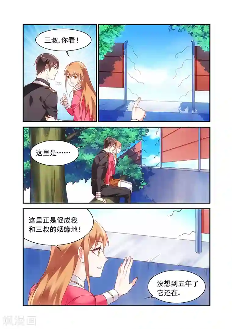 蛮妻有毒，贴心大叔暖上天第2季51话