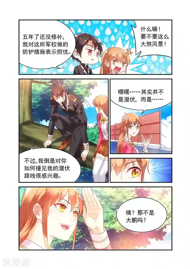 蛮妻有毒，贴心大叔暖上天第2季51话