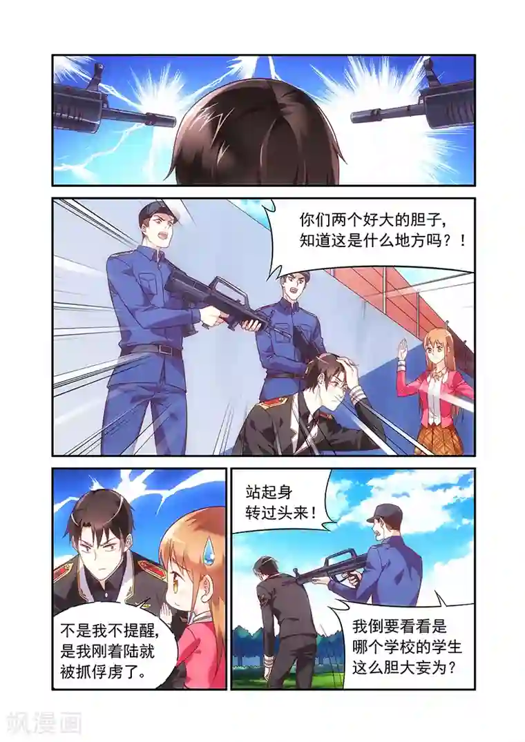 蛮妻有毒，贴心大叔暖上天第2季52话