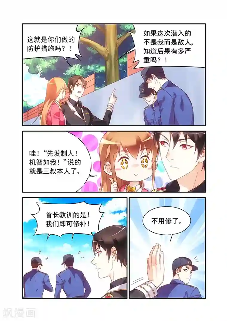 蛮妻有毒，贴心大叔暖上天第2季52话