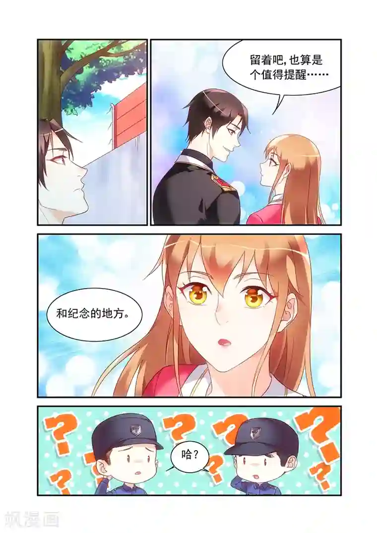 蛮妻有毒，贴心大叔暖上天第2季52话