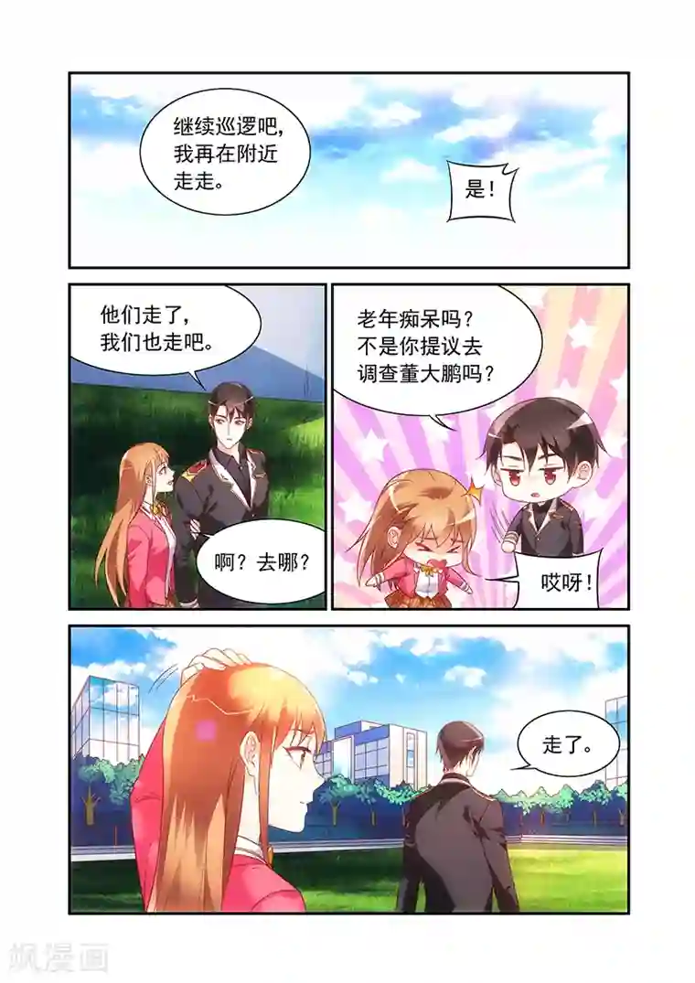 蛮妻有毒，贴心大叔暖上天第2季52话