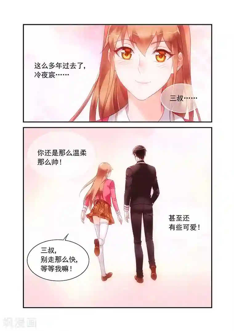 蛮妻有毒，贴心大叔暖上天第2季52话