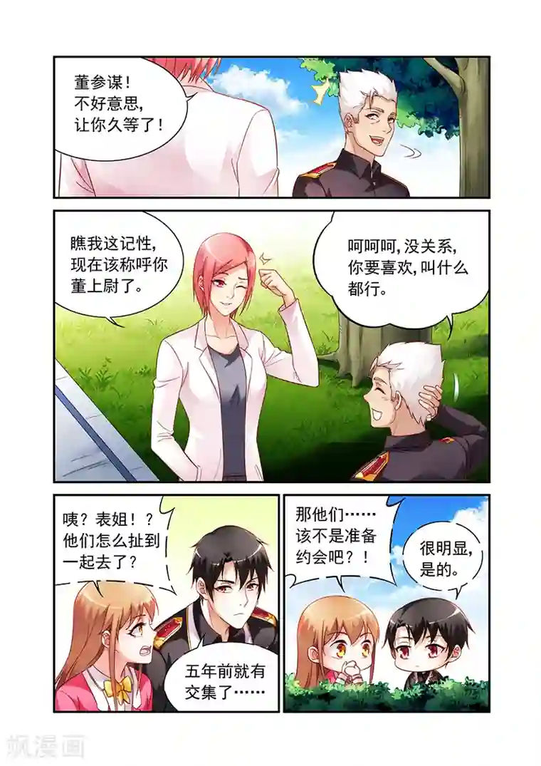 蛮妻有毒，贴心大叔暖上天第2季53话