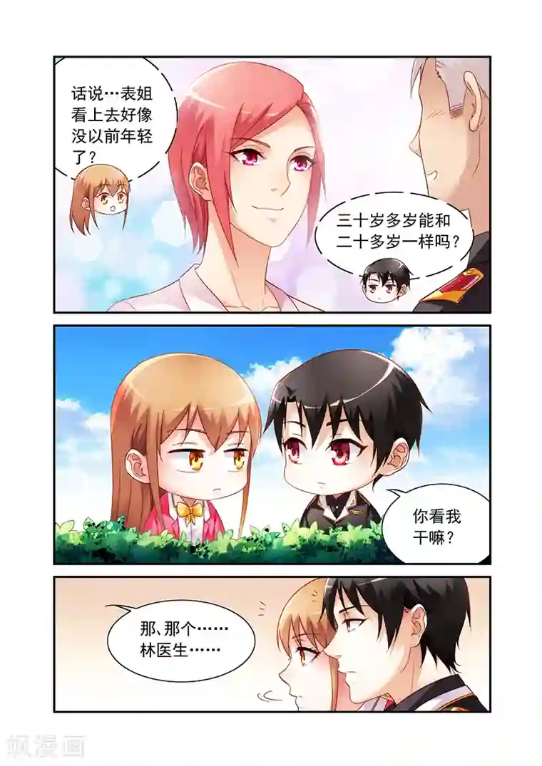 蛮妻有毒，贴心大叔暖上天第2季53话