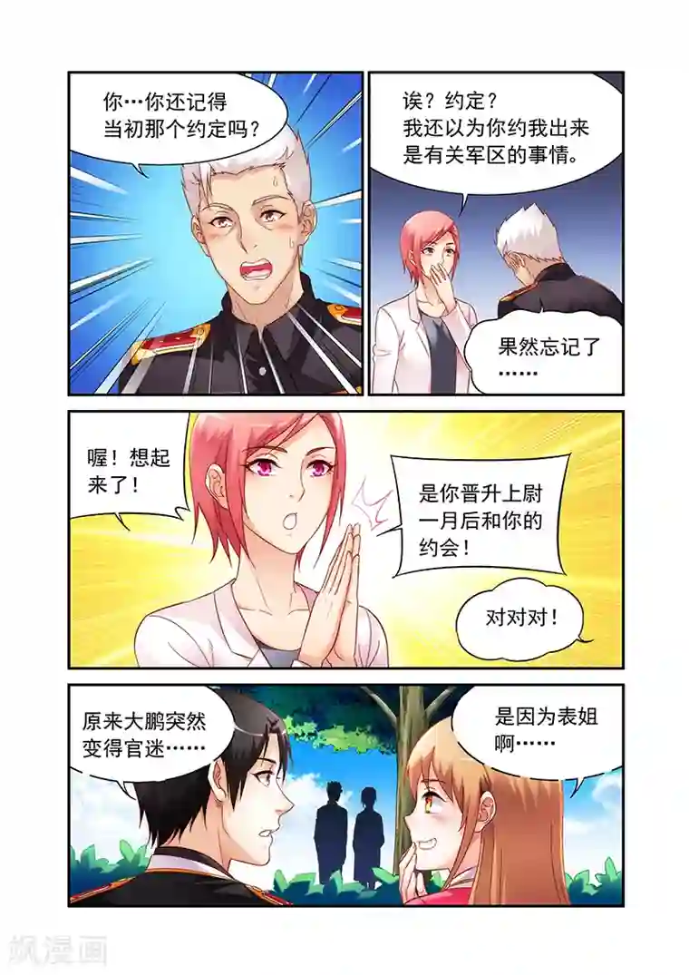 蛮妻有毒，贴心大叔暖上天第2季53话